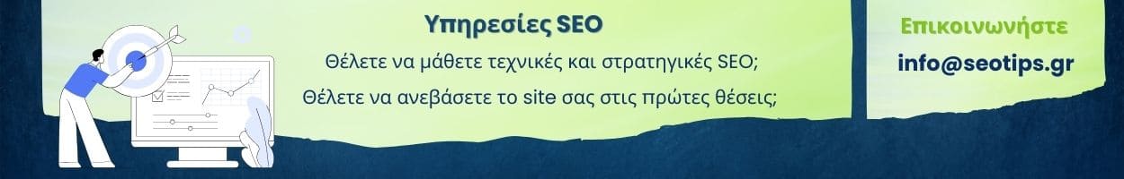 CTA Υπηρεσίες SEO